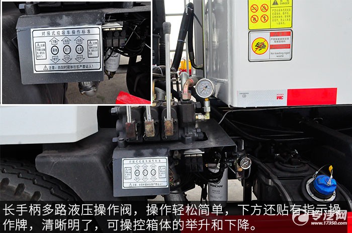 陕汽轩德X6压缩式对接垃圾车操作阀