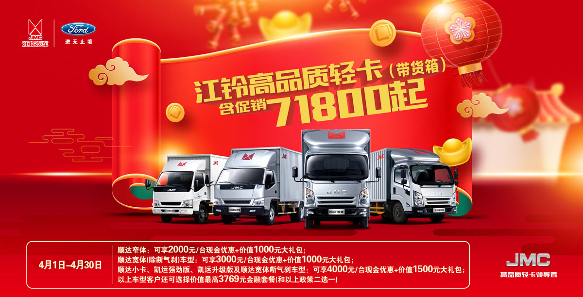 复工热潮买辆车?江铃轻卡71800元起